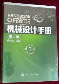 机械设计手册（第六版 第3卷）
