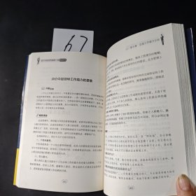 每个中层领导都缺一堂情商课