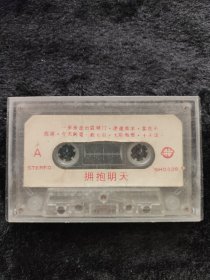磁带拥抱明天