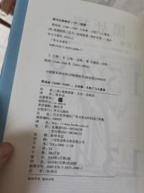 黑死病：大灾难、大死亡与大萧条（1348—1349）