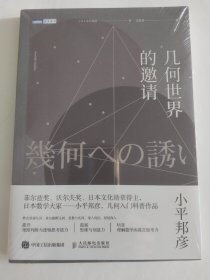几何世界的邀请