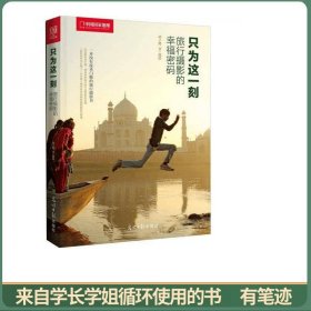 只为这一刻：旅行摄影的幸福密码