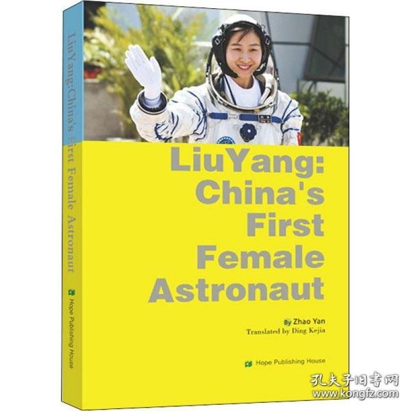 中国首位女航天员刘洋的故事（英文版）Liu  Yang: China\'s First  Female  Astronaut