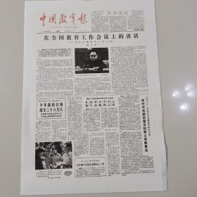 中国教育报1983年7月7日