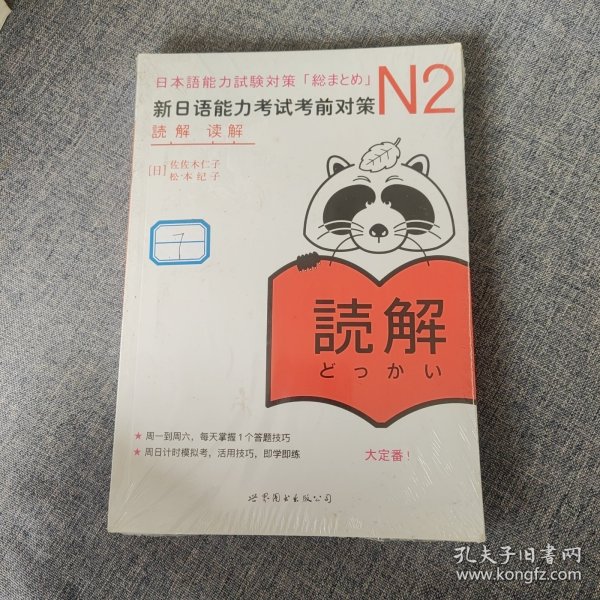 N2读解：新日语能力考试考前对策