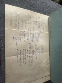 手写中国革命史24页