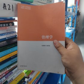 管理学