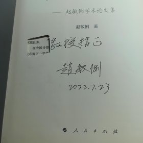 【赵敏俐签名本】汉代诗歌研究论集