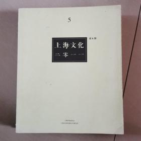 上海文化11.5