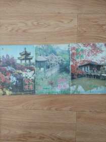 中國園林：1987.1.2.3合售.