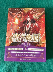 冰火魔厨典藏版4