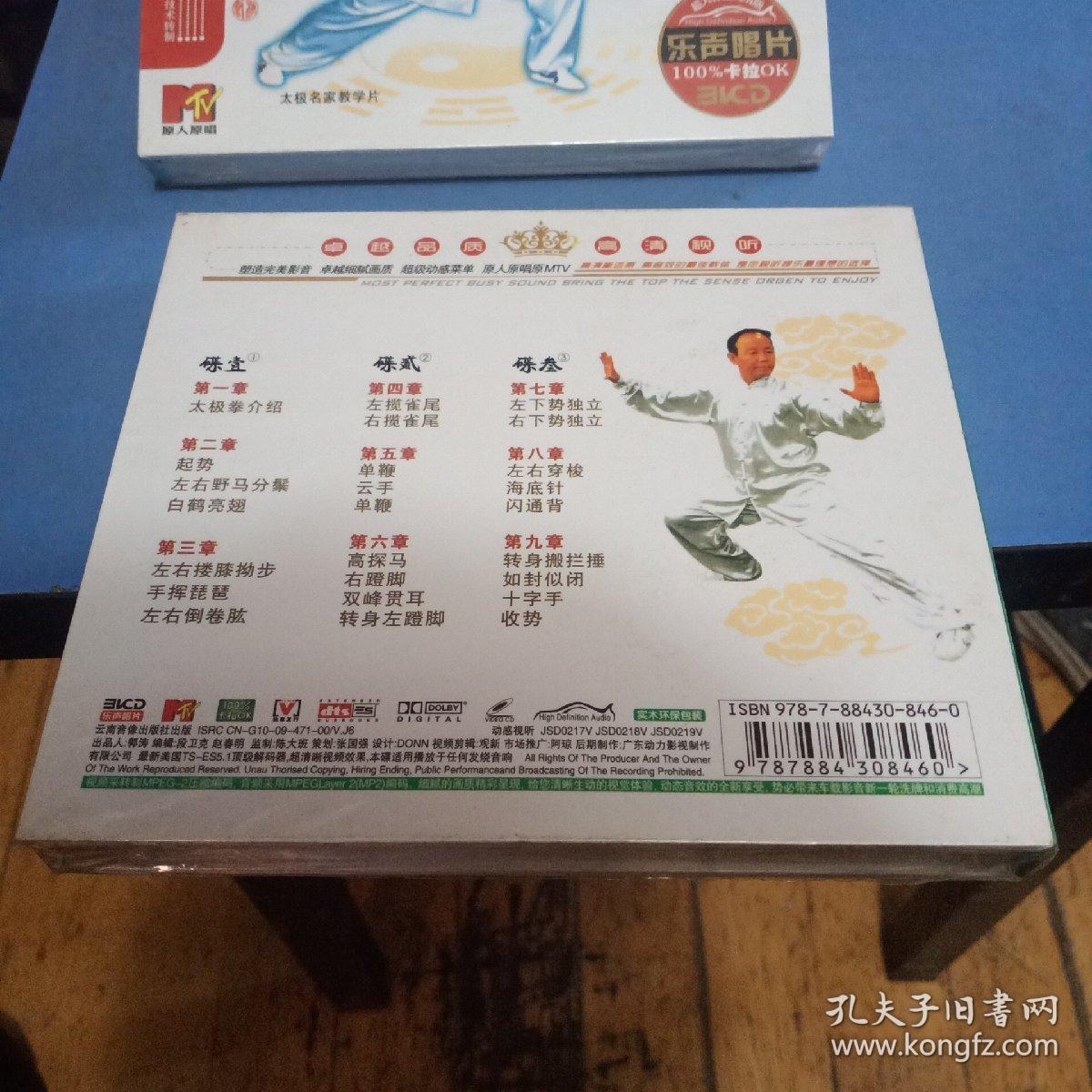 李德印四十二式太极拳，二十四式太极拳合售