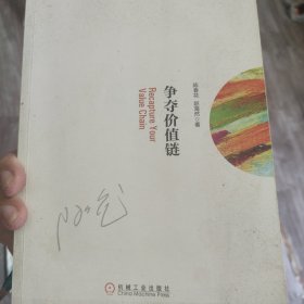 争夺价值链