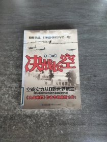 决战长空