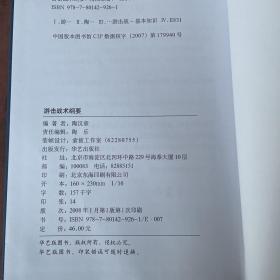 游击战术纲要（精装