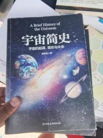 宇宙简史