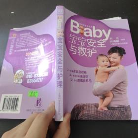 宝宝安全与救护