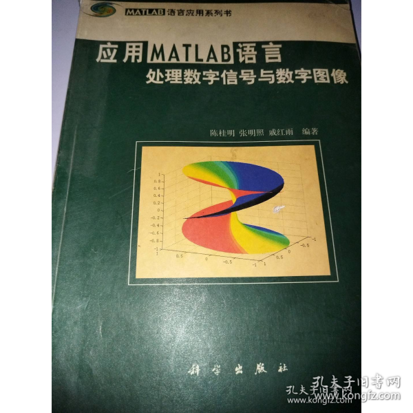 应用MATLAB语言处理数字信号与数字图像