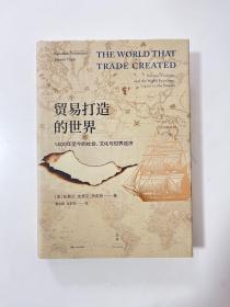 贸易打造的世界 : 1400年至今的社会、文化与世界经济