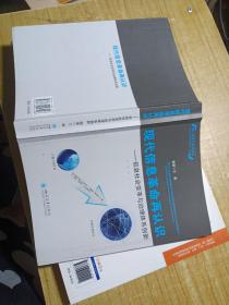 现代信息革命再认识——信息社会变革与治理体系创新