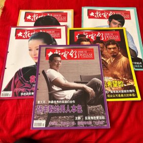 大家电影，2008年（4.5.13.14.15）五本合售，以图片为准