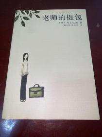 老师的提包