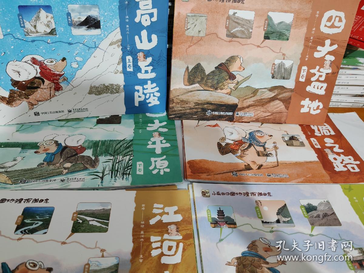小山的中国地理探险日志（全12册）+小学生绝境探秘冒险书6册，一共18册合售