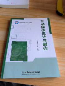 互动媒体设计与制作