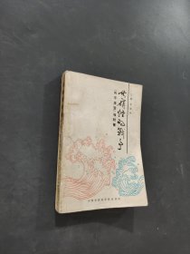 无硝烟的战争