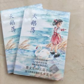 天鹅荡