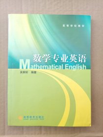 数学专业英语 （作者签名）