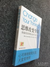 思维改变生活：积极而实用的认知行为疗法