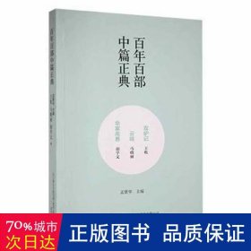 百年百部中篇正典：双驴记+云端+命案高悬