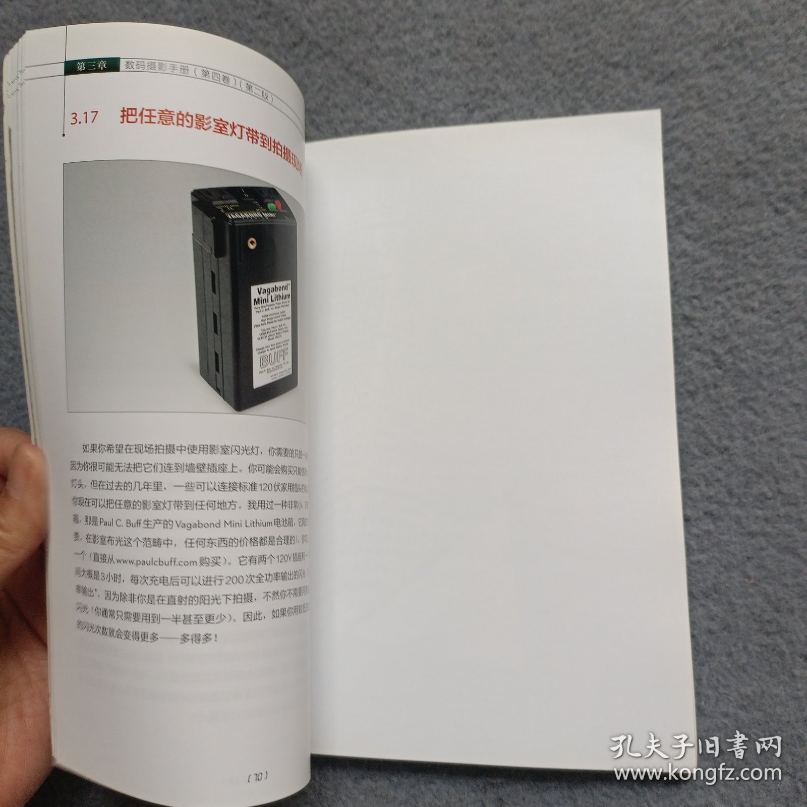 数码摄影手册（第四卷）（第二版）