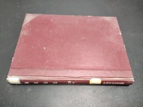 地震战线 1979年1-6期 精装合订本