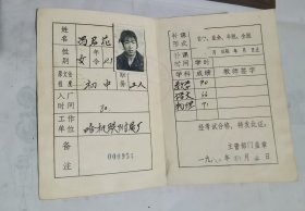 1982年初中文化补课合格证