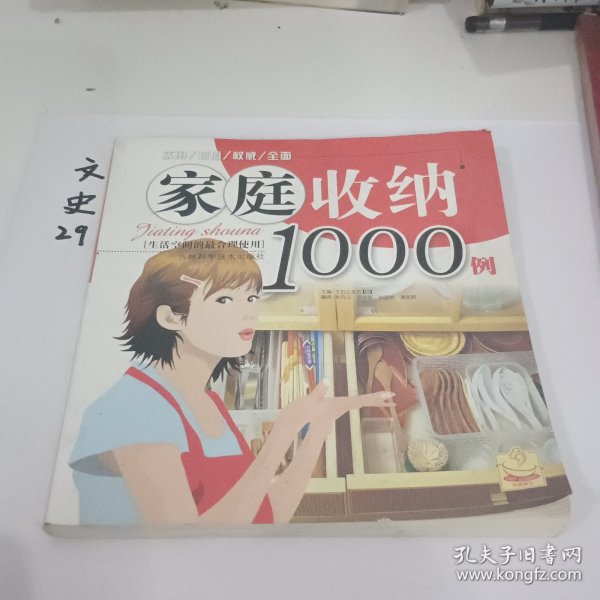 家庭收纳1000例