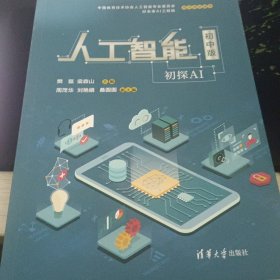人工智能（初中版）