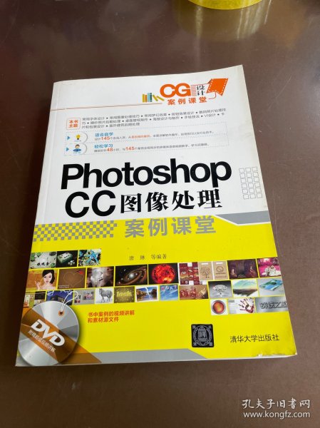 CG设计案例课堂：Photoshop CC图像处理案例课堂