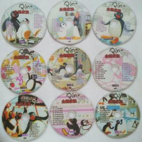 企鹅家族 9张DVD