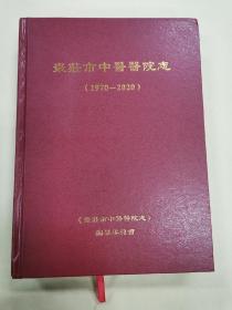 枣庄市中医院院志（1970-2020）