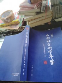 云南社会科学年鉴2021