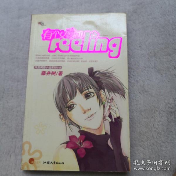 有个女孩叫Feeling