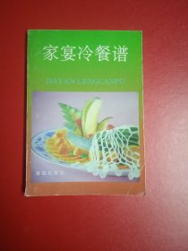 家宴冷餐谱