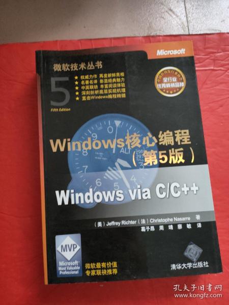 Windows核心编程(第5版)：微软技术丛书