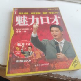 魅力口才