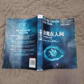 众魔在人间：华尔街的风云传奇