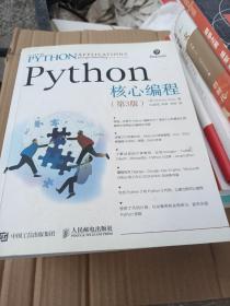 Python核心编程（第3版）