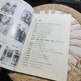 民族调查研究1989年第1.2期合刊 云南省民族研究所【前页目录有小的刮破】