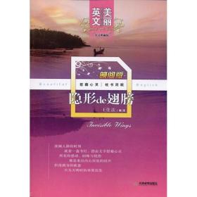 的翅膀 外语－英语读物 王佳歆 新华正版